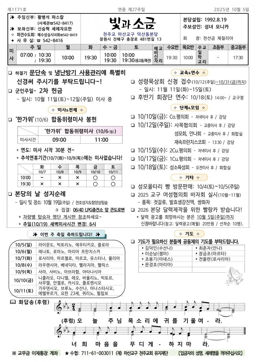 1171- 연중 제27주일(20251005)_1.png.jpg