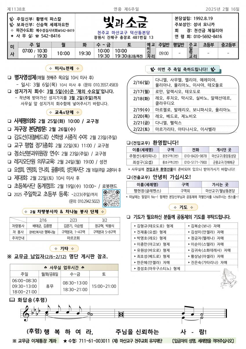 1138- 연중 제6주일(20250216)_1.png.jpg