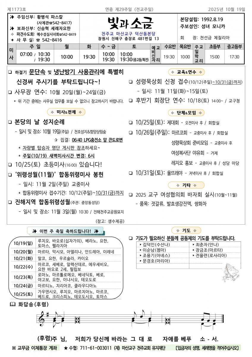 1173- 연중 제29주일(20251019)_1.png.jpg