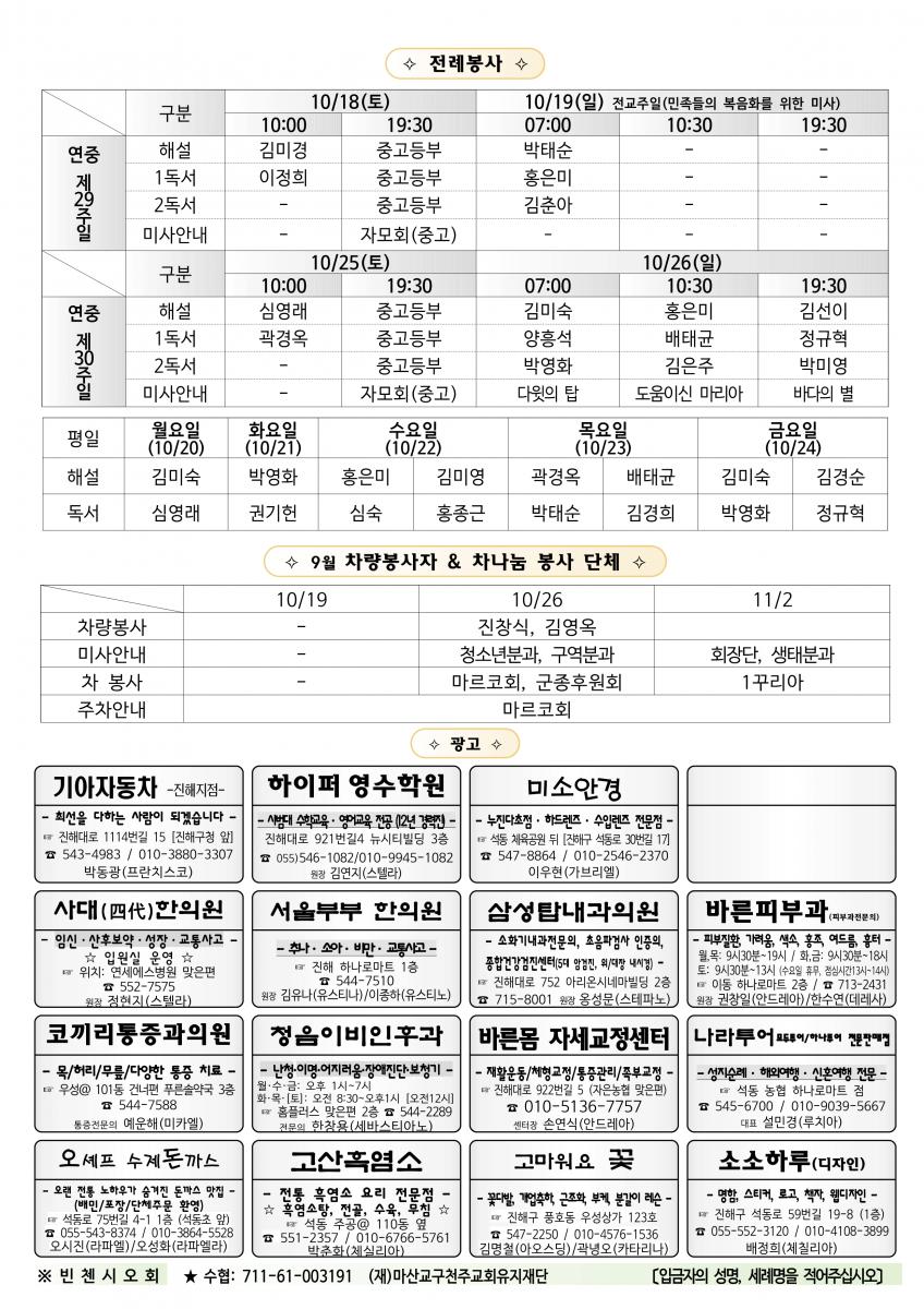 1173- 연중 제29주일(20251019)_2.png.jpg