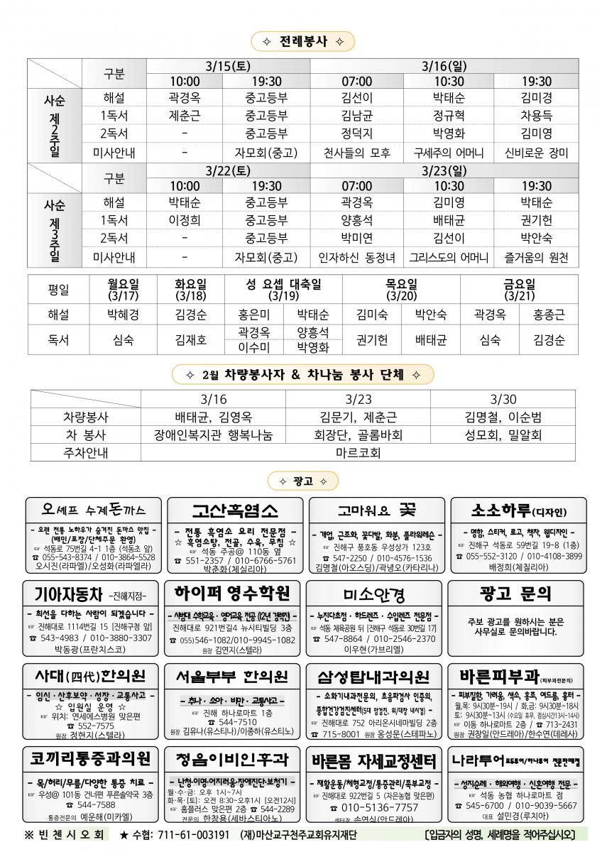 1142- 사순 제2주일(20250316)_2.png.jpg