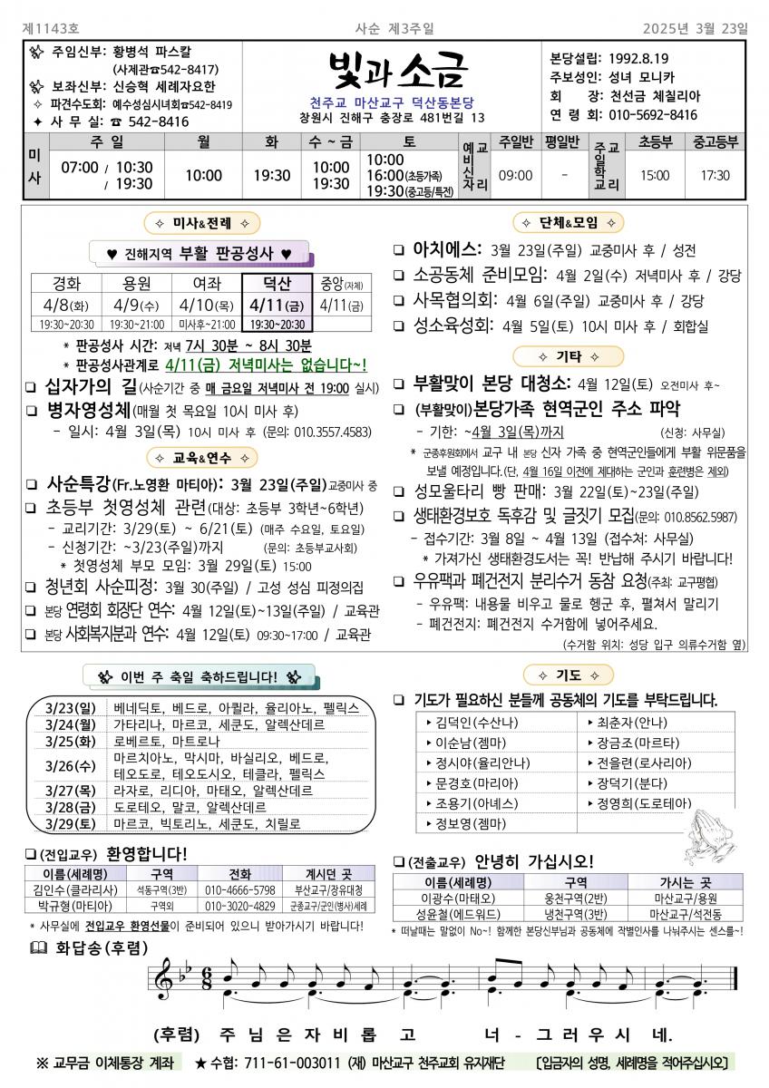 1143- 사순 제3주일(20250323)_1.png.jpg