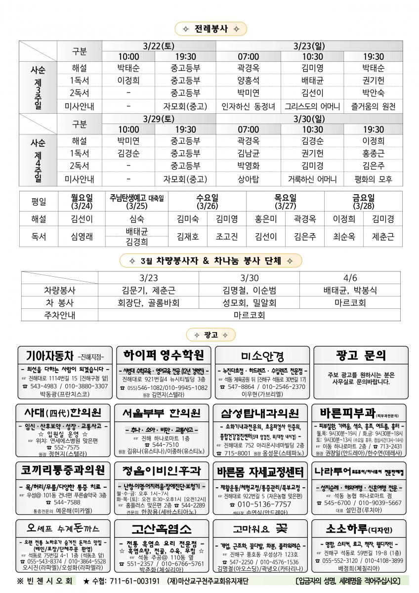1143- 사순 제3주일(20250323)_2.png.jpg