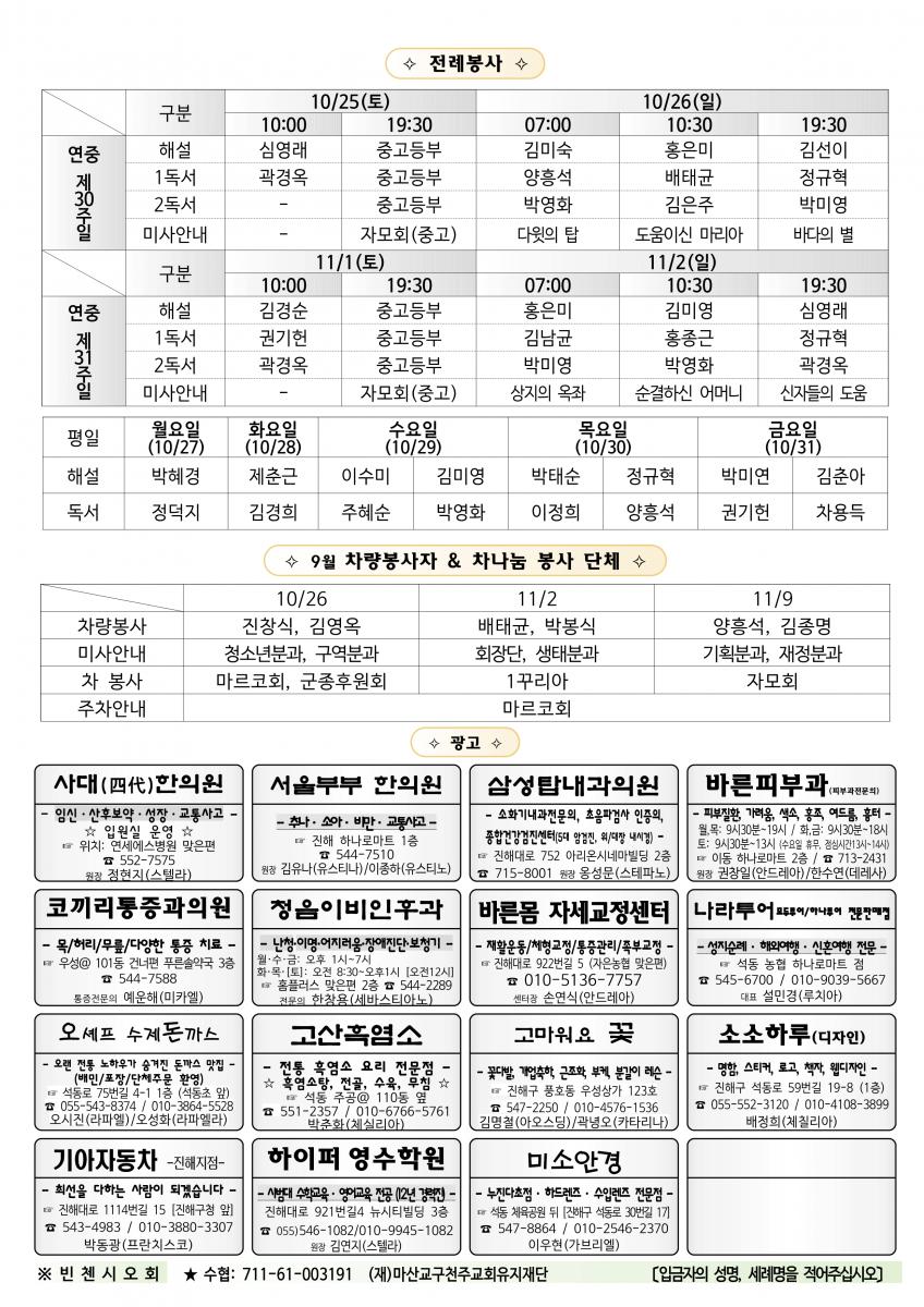 1174- 연중 제30주일(20251026)_2.png.jpg