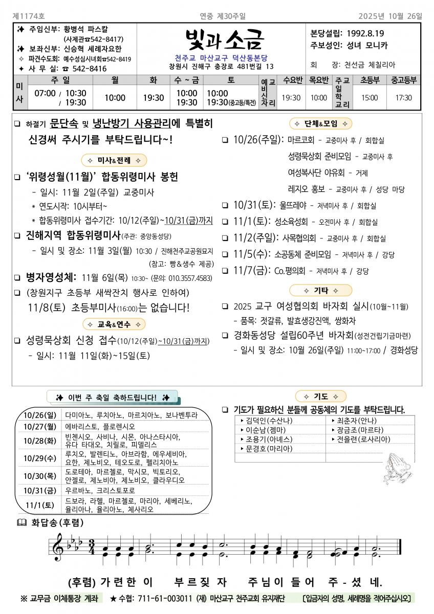 1174- 연중 제30주일(20251026)_1.png.jpg