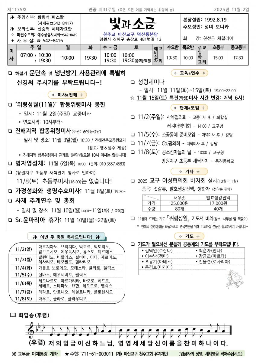 1175- 연중 제31주일(20251102)_1.png.jpg