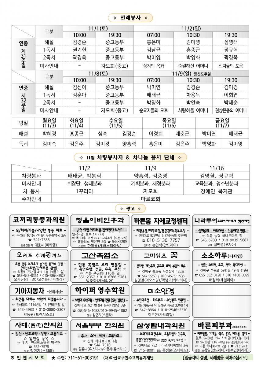 1175- 연중 제31주일(20251102)_2.png.jpg