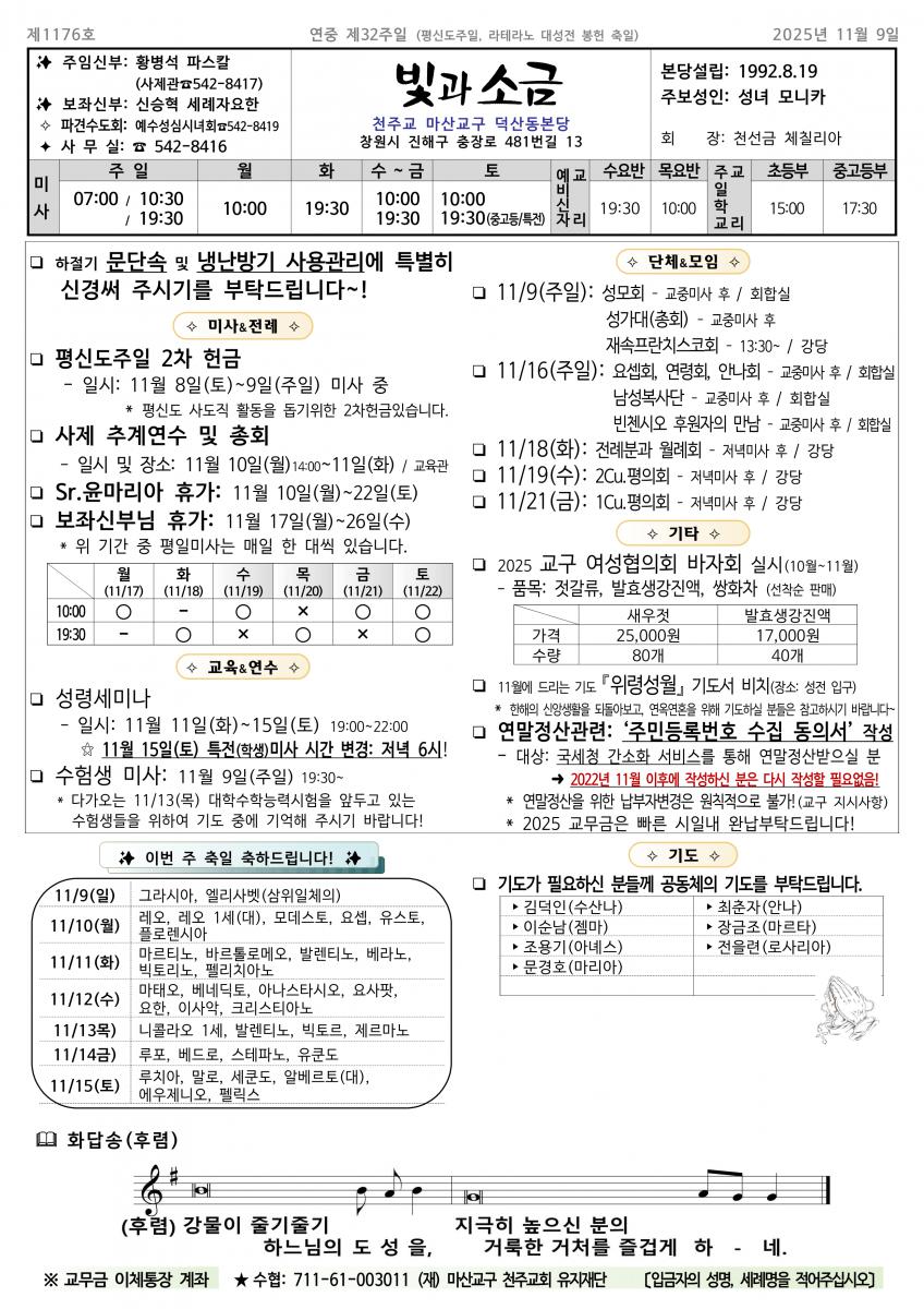 1176- 연중 제32주일(20251109)_1.png.jpg