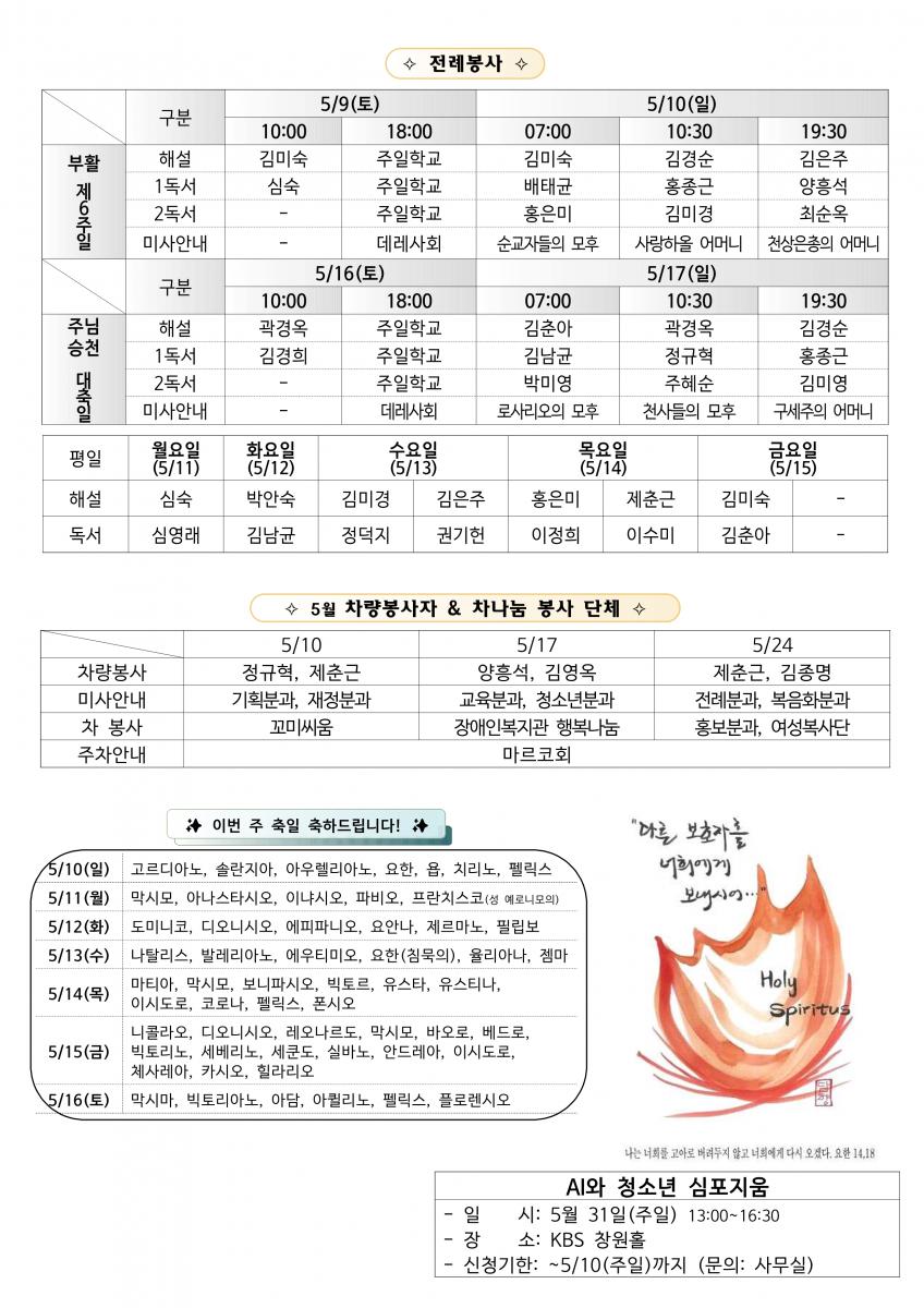 1202- 부활 제6주일(20260510)_2.png.jpg