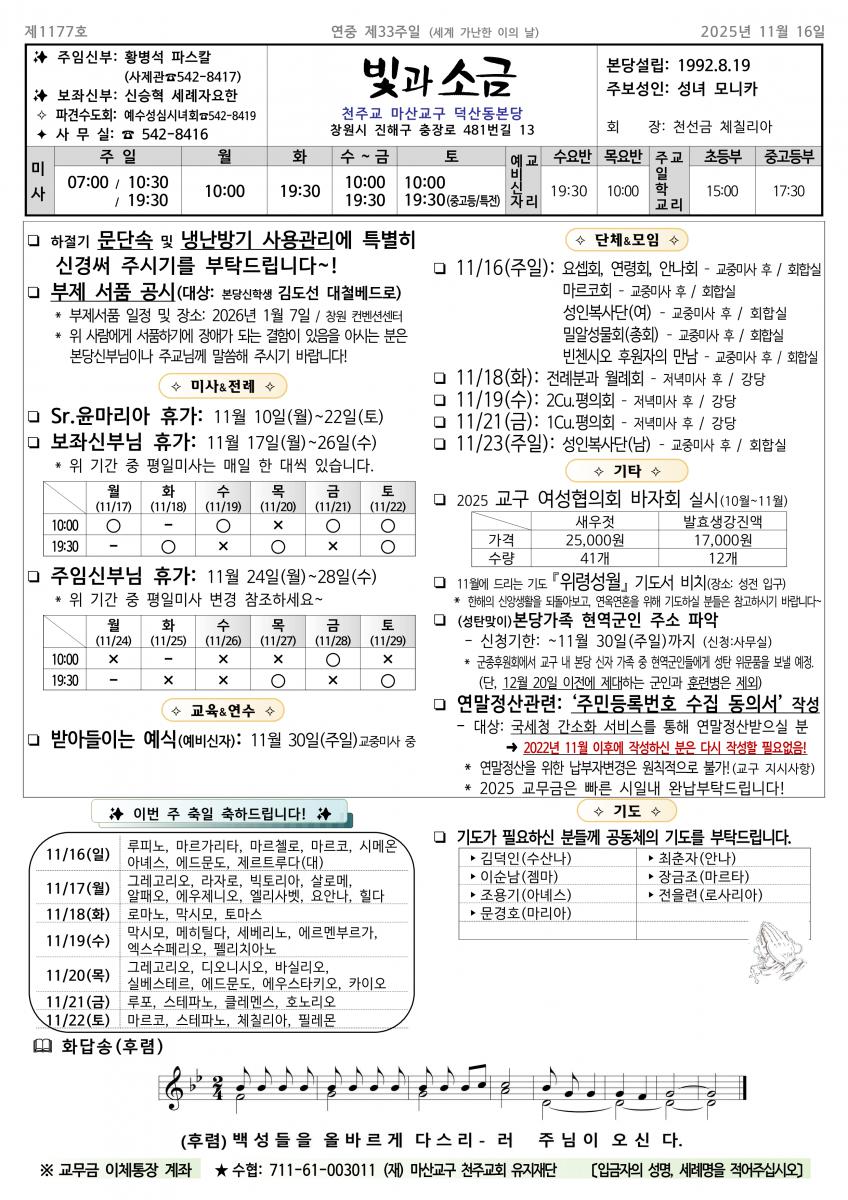1177- 연중 제33주일(20251116)_1.png.jpg