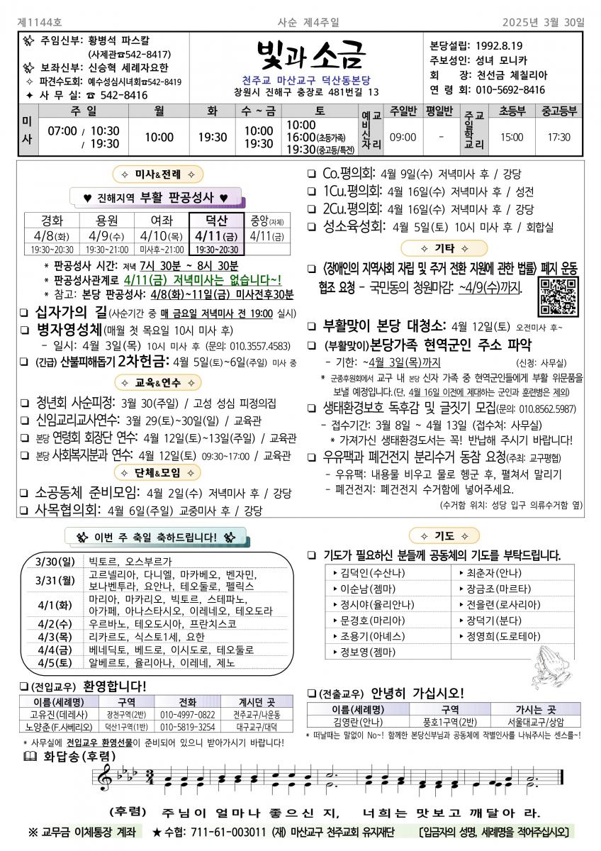 1144- 사순 제4주일(20250330)_1.png.jpg