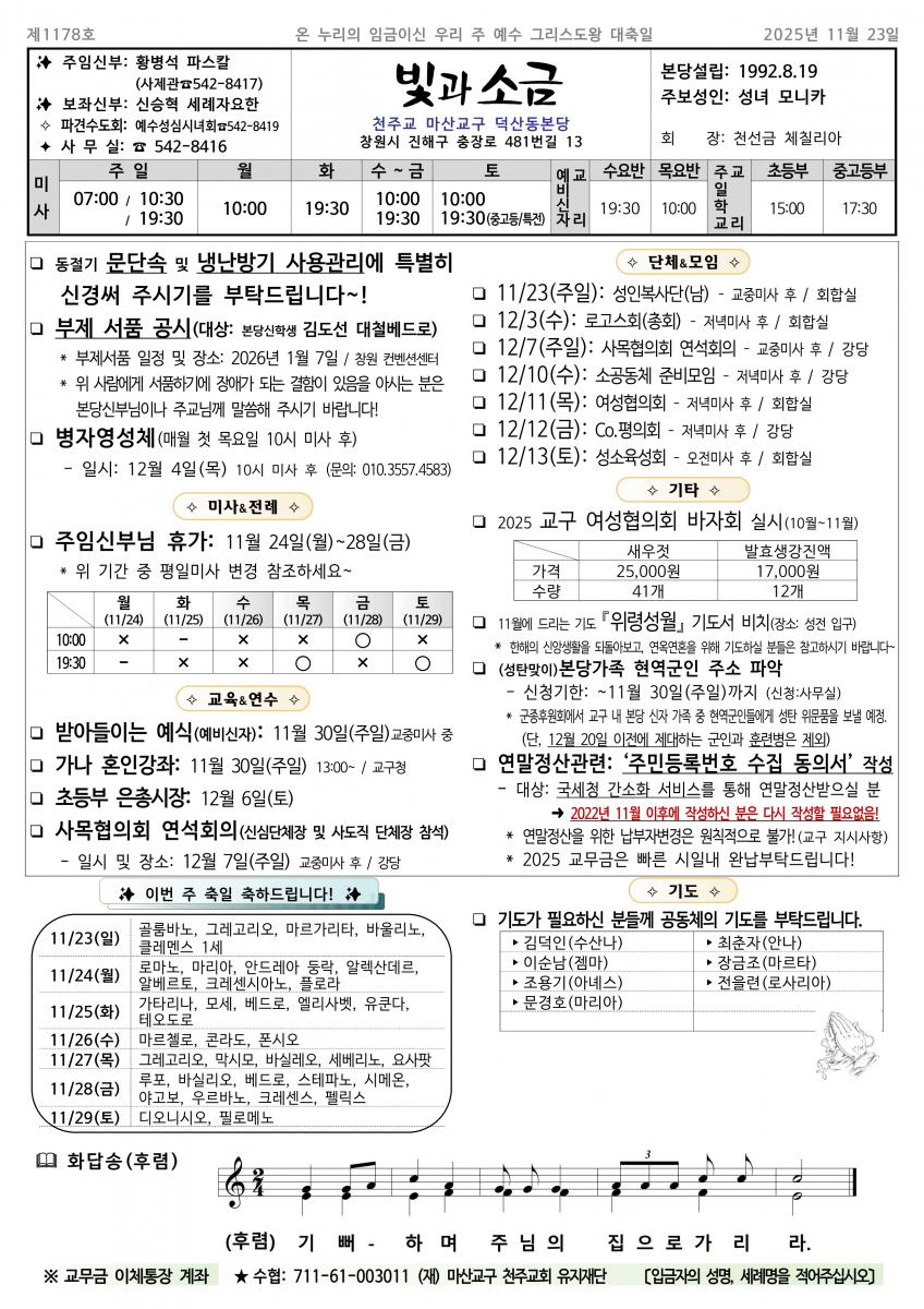 1178- 온 누리의 임금이신 우리 주 예수 그리스도왕 대축일(20251123)_1.png.jpg