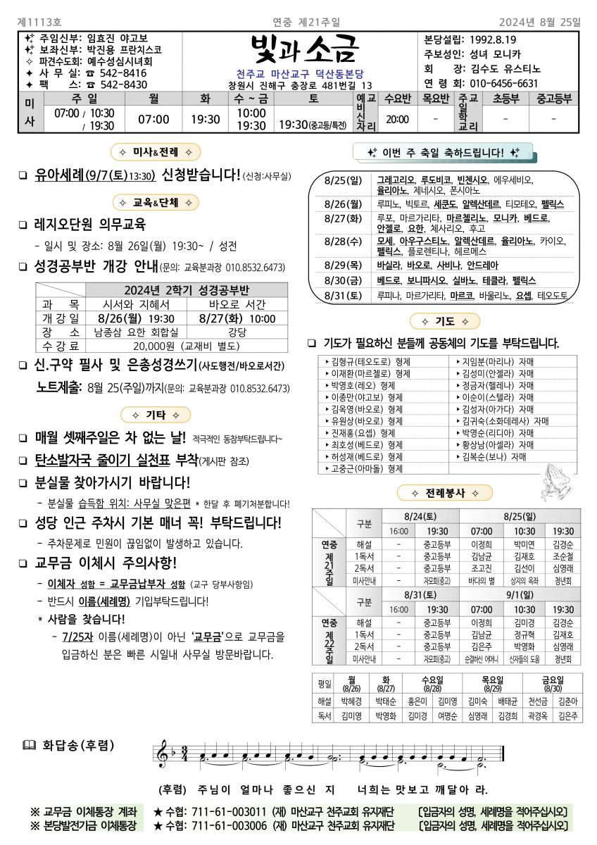 1113- 연중 제21주일(20240825)_1.png.jpg