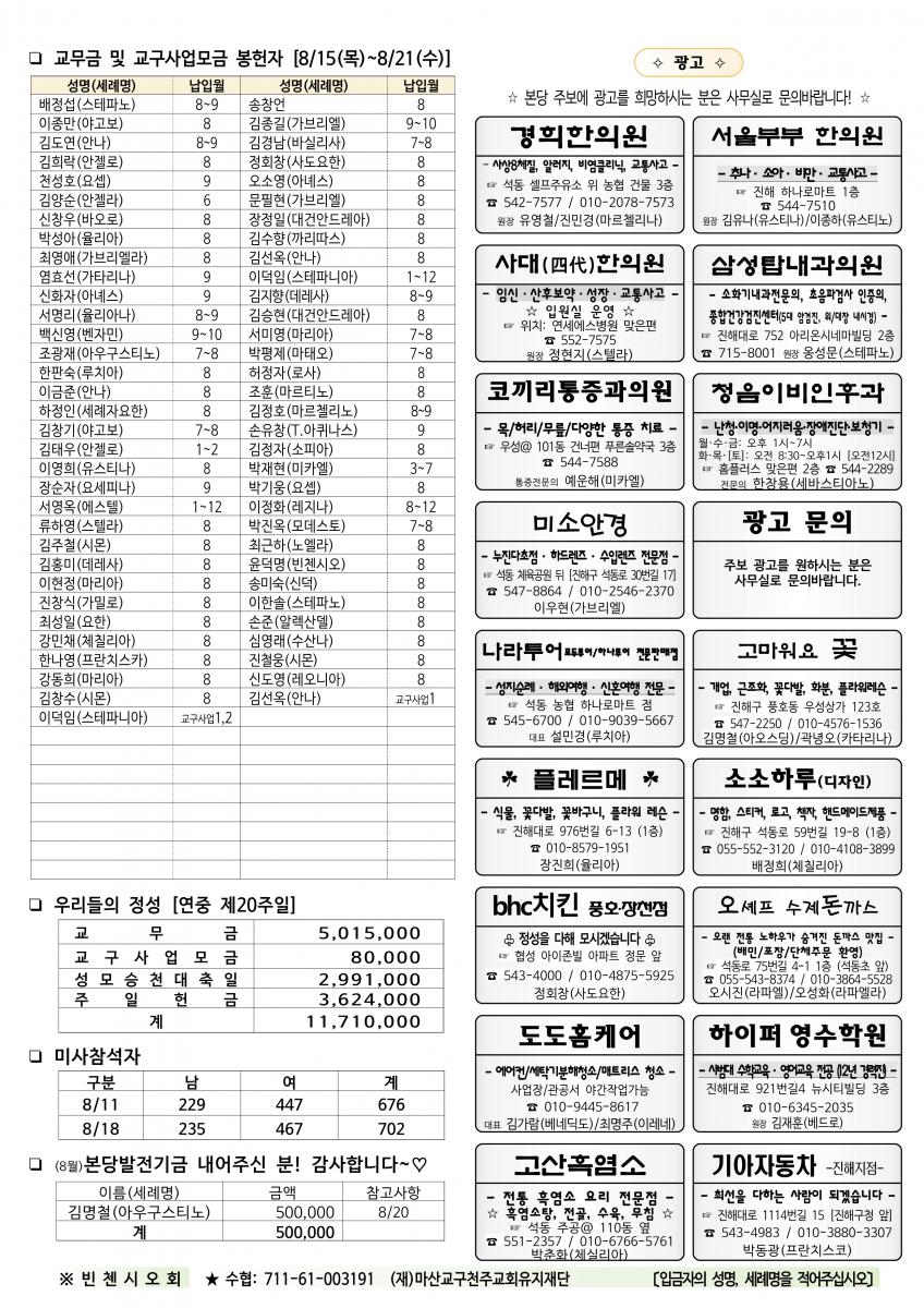 1113- 연중 제21주일(20240825)_2.png.jpg