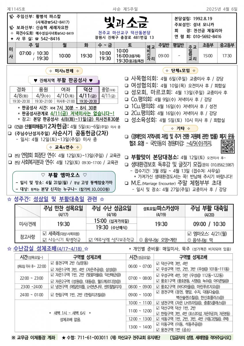 1145- 사순 제5주일(20250406)_1.png.jpg