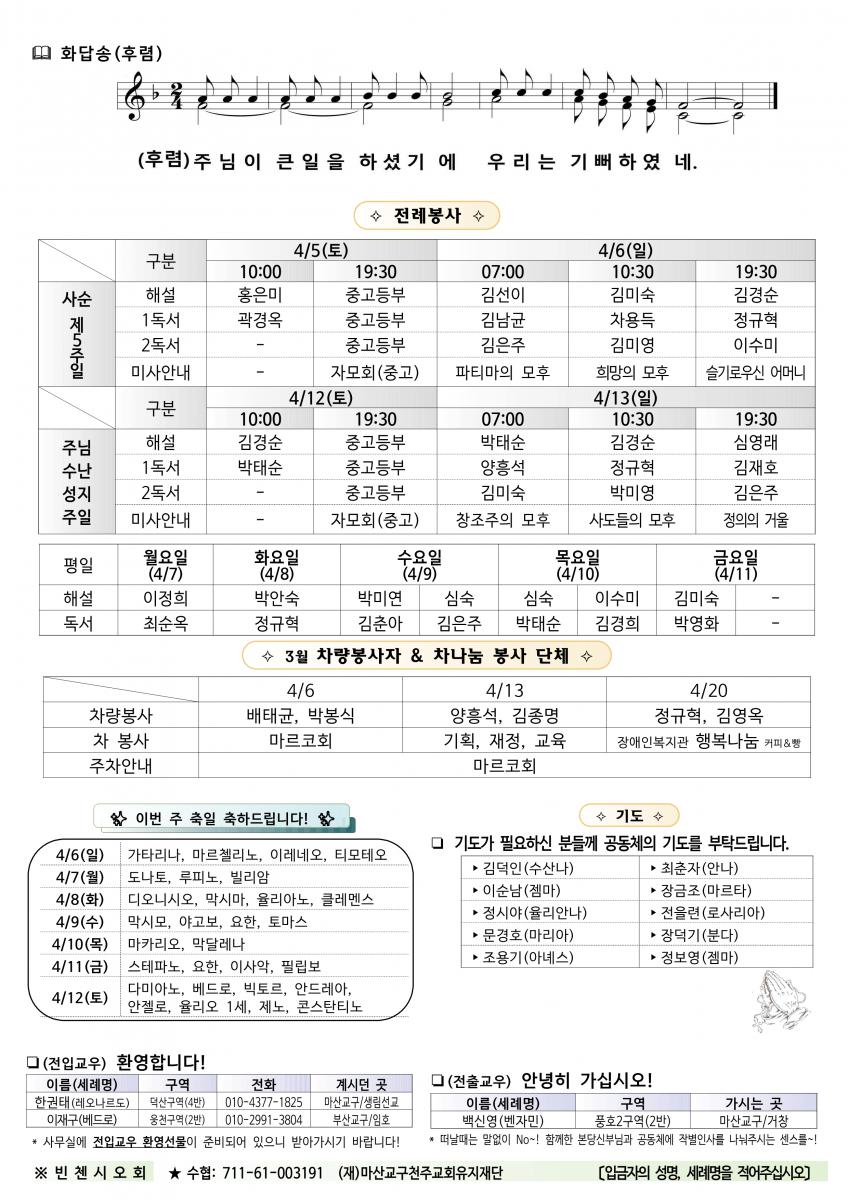 1145- 사순 제5주일(20250406)_2.png.jpg