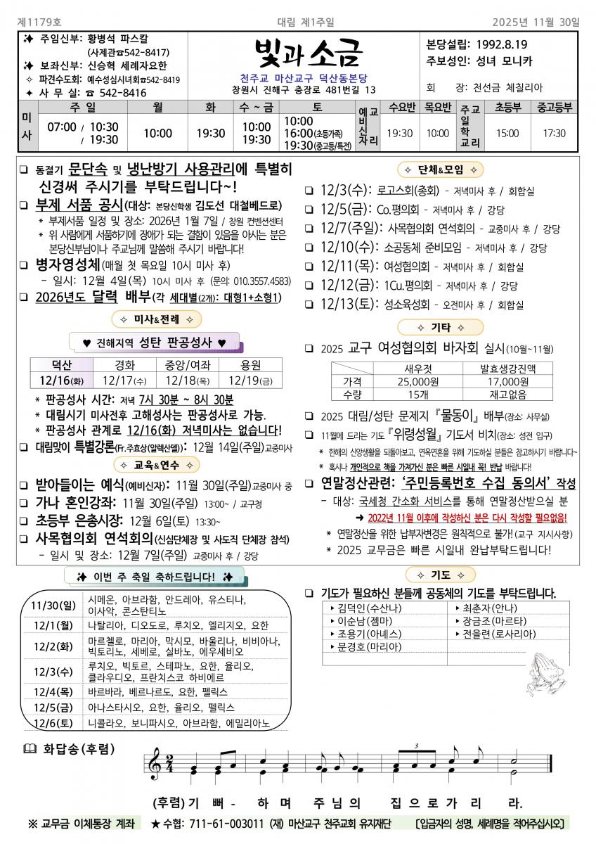 1179- 대림 제1주일(20251130)_1.png.jpg