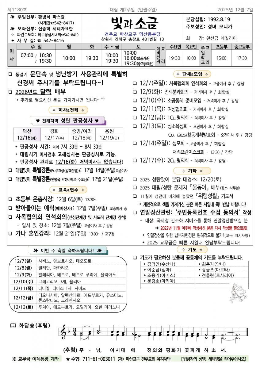 1180- 대림 제2주일(20251207)_1.png.jpg