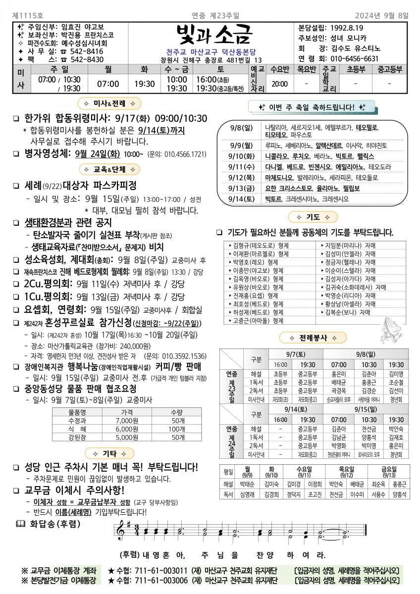 1115- 연중 제23주일(20240908)_1.png.jpg
