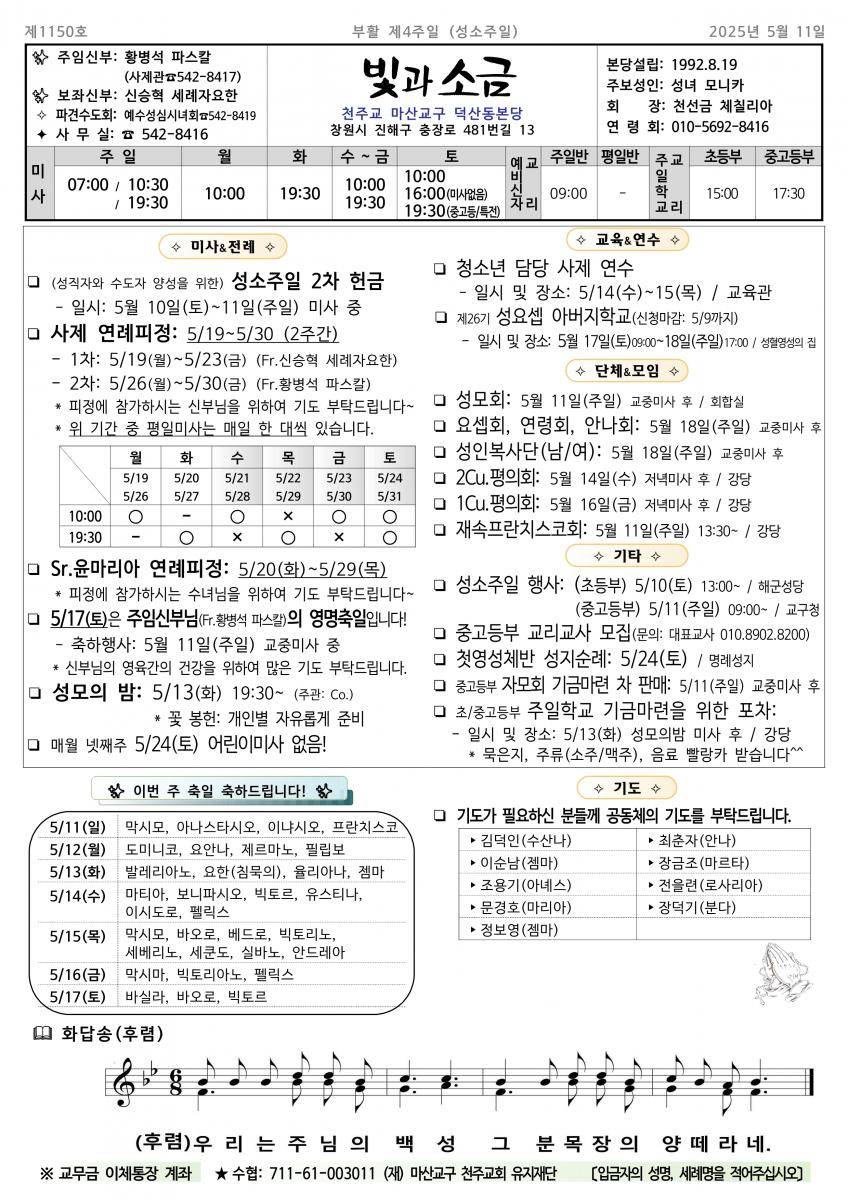 1150- 부활 제4주일(성소주일)(20250511)_1.png.jpg