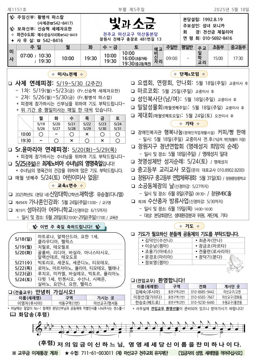 1151- 부활 제5주일(20250518)_1.png.jpg