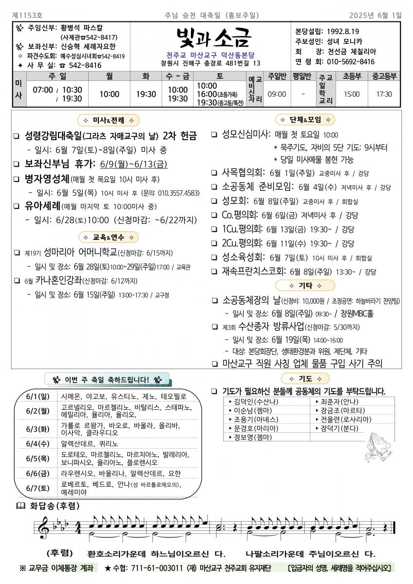 1153- 주님승천 대축일(홍보주일)(20250601)_1.png.jpg