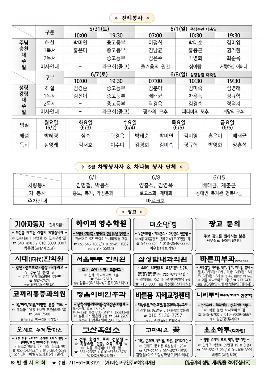 1153- 주님승천 대축일(홍보주일)(20250601)_2.png.jpg