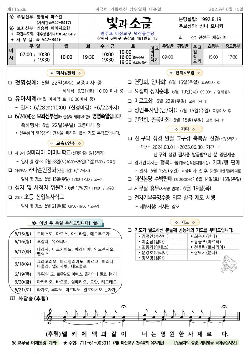 1155- 지극히 거룩하신 삼위일체 대축일(20250615)_1.png.jpg