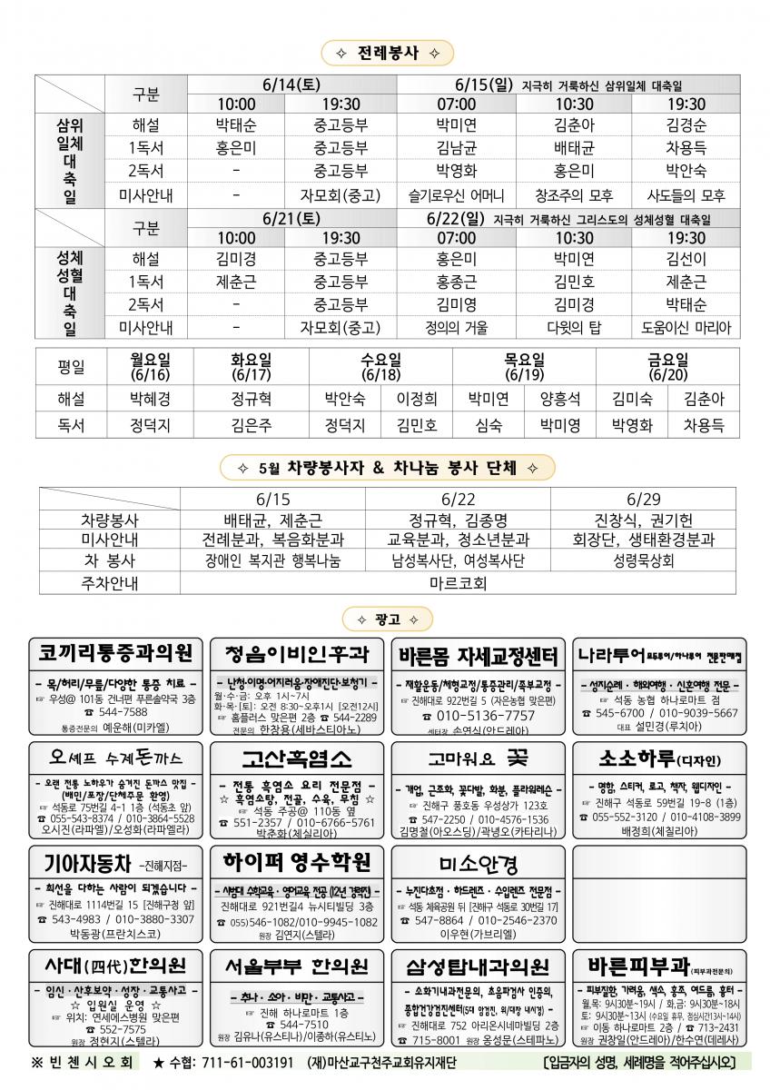1155- 지극히 거룩하신 삼위일체 대축일(20250615)_2.png.jpg