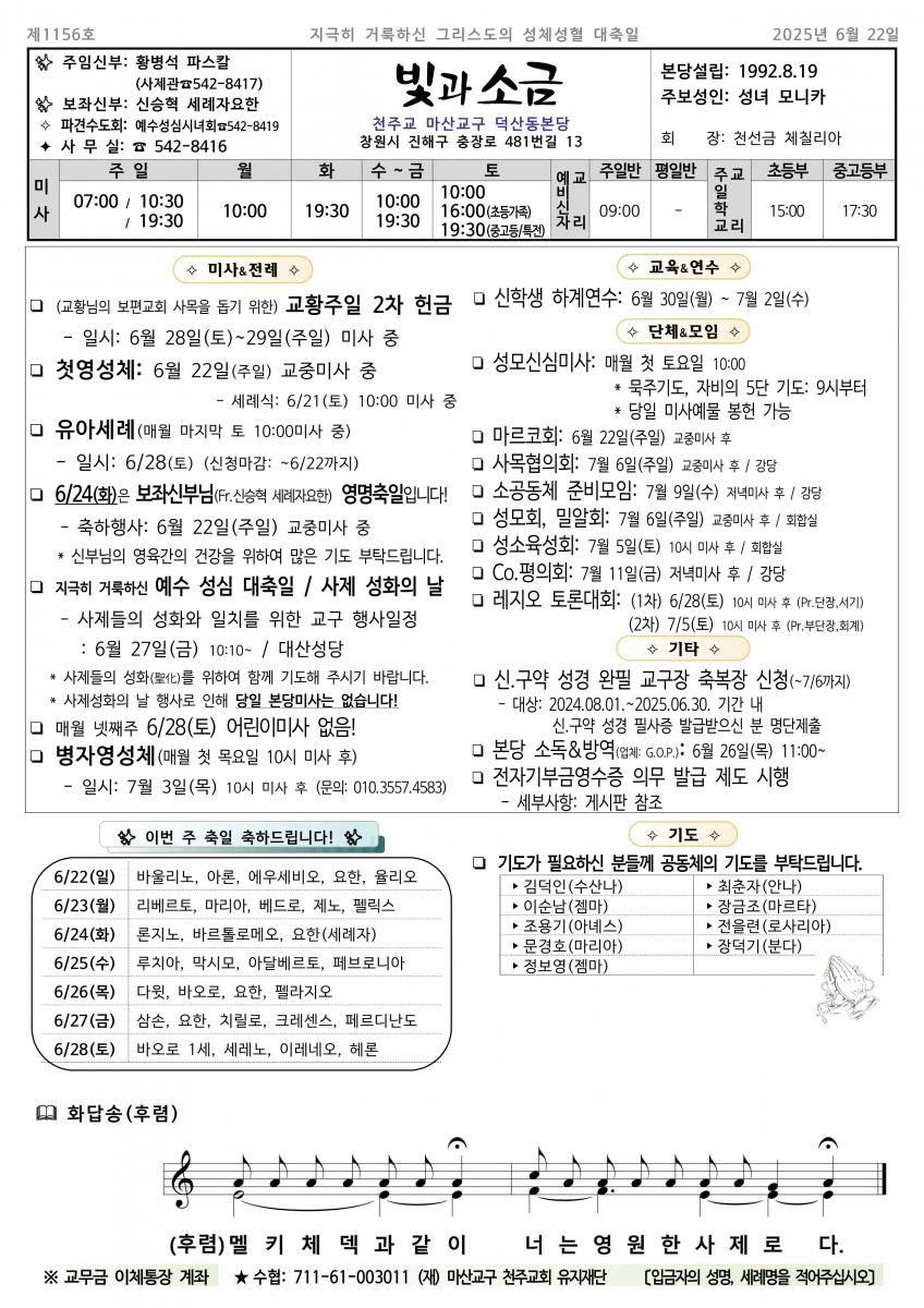 1156- 지극히 거룩하신 그리스도의 성체성혈 대축일(20250622)_1.png.jpg