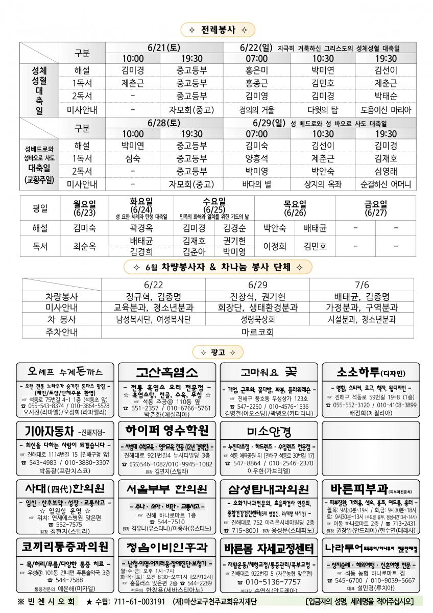 1156- 지극히 거룩하신 그리스도의 성체성혈 대축일(20250622)_2.png.jpg