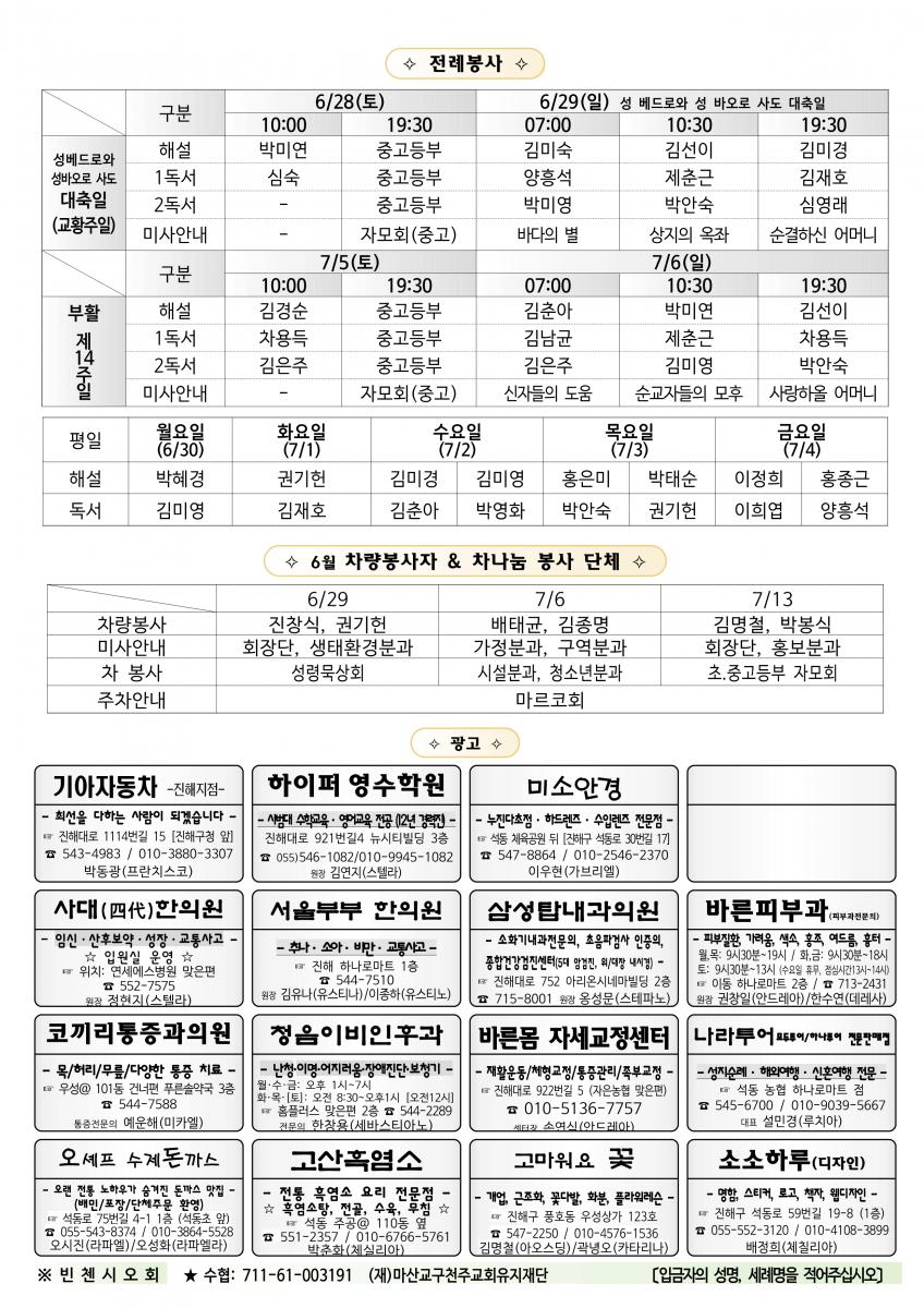 1157- 성 베드로와 성 바오로 사도 대축일(교황주일)(20250629)_2.png.jpg