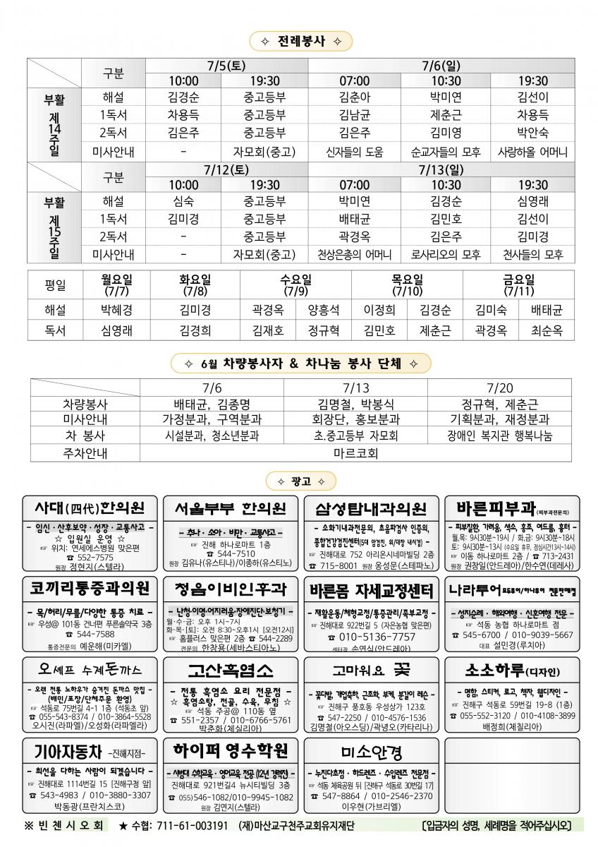 1158- 연중 제14주일(20250706)_2.png.jpg