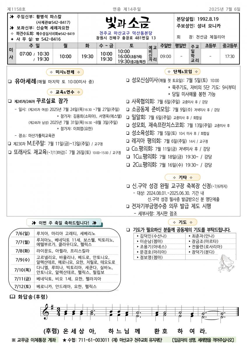 1158- 연중 제14주일(20250706)_1.png.jpg