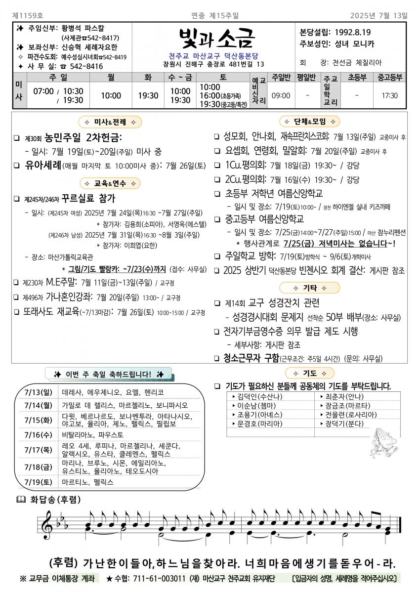 1159- 연중 제15주일(20250713)_1.png.jpg
