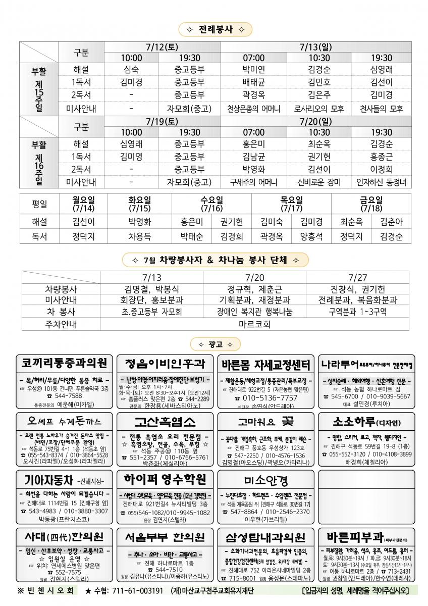 1159- 연중 제15주일(20250713)_2.png.jpg
