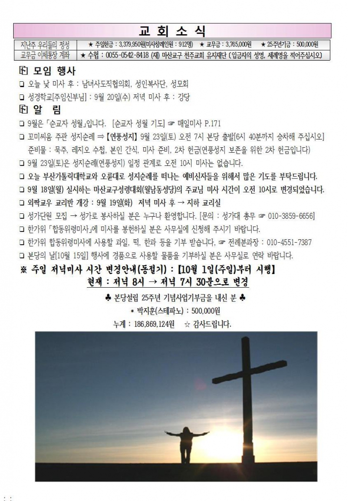 성김대건사제와 동료 순교자들 대축일3.jpg