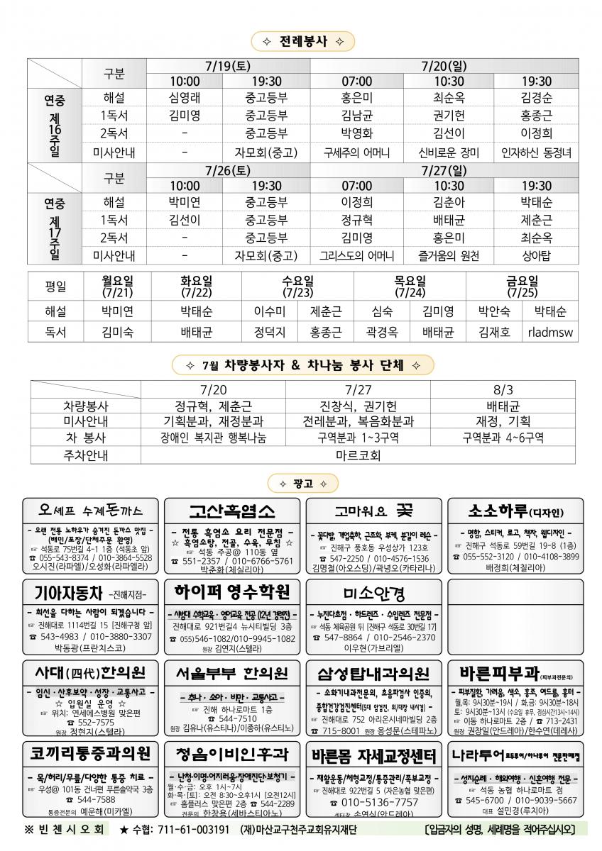 1160- 연중 제16주일(농민주일)(20250720)_2.png.jpg