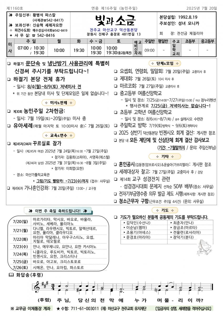 1160- 연중 제16주일(농민주일)(20250720)_1.png.jpg