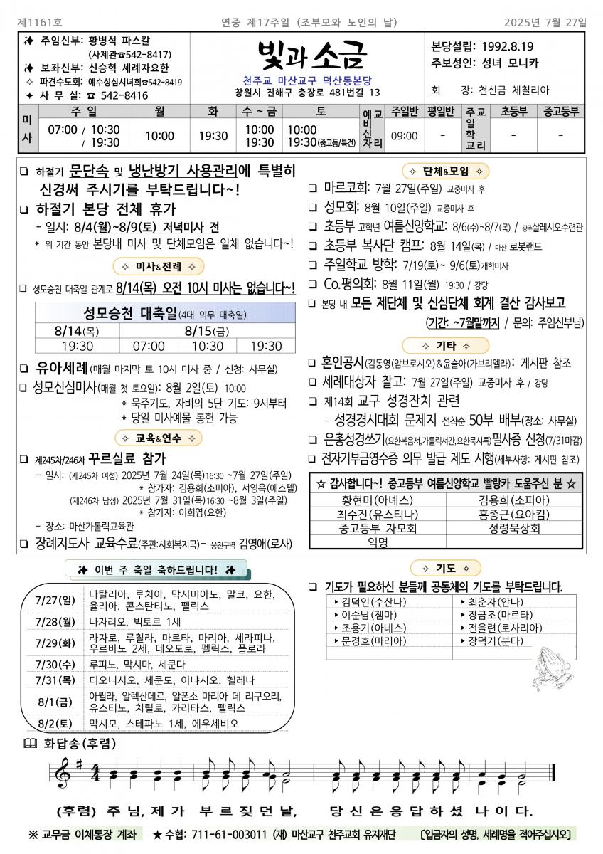 1161- 연중 제17주일(20250727)_1.png.jpg