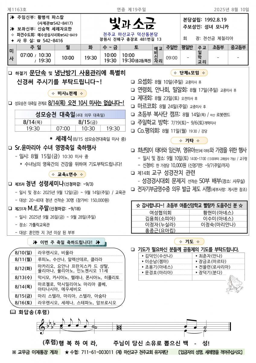 1163- 연중 제19주일(20250810)_1.png.jpg