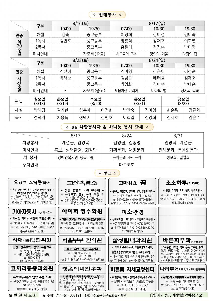 1164- 연중 제20주일(20250817)_2.png.jpg