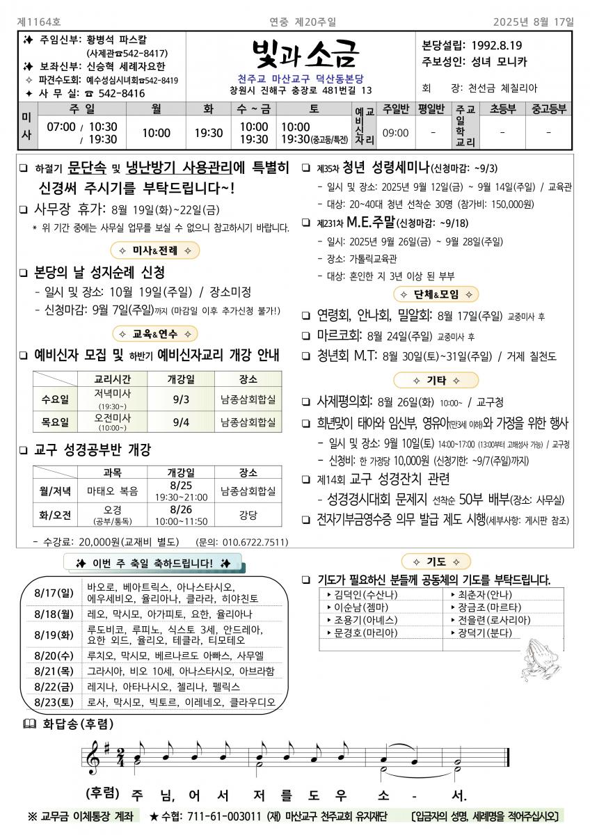 1164- 연중 제20주일(20250817)_1.png.jpg