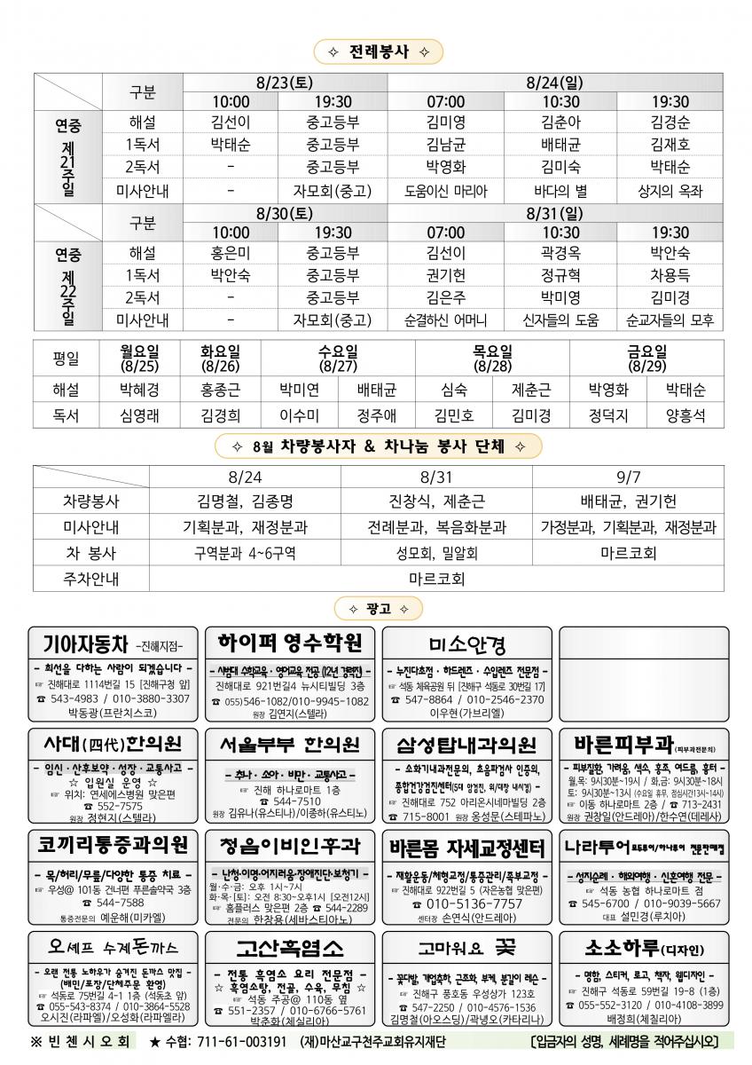 1165- 연중 제21주일(20250824)_2.png.jpg
