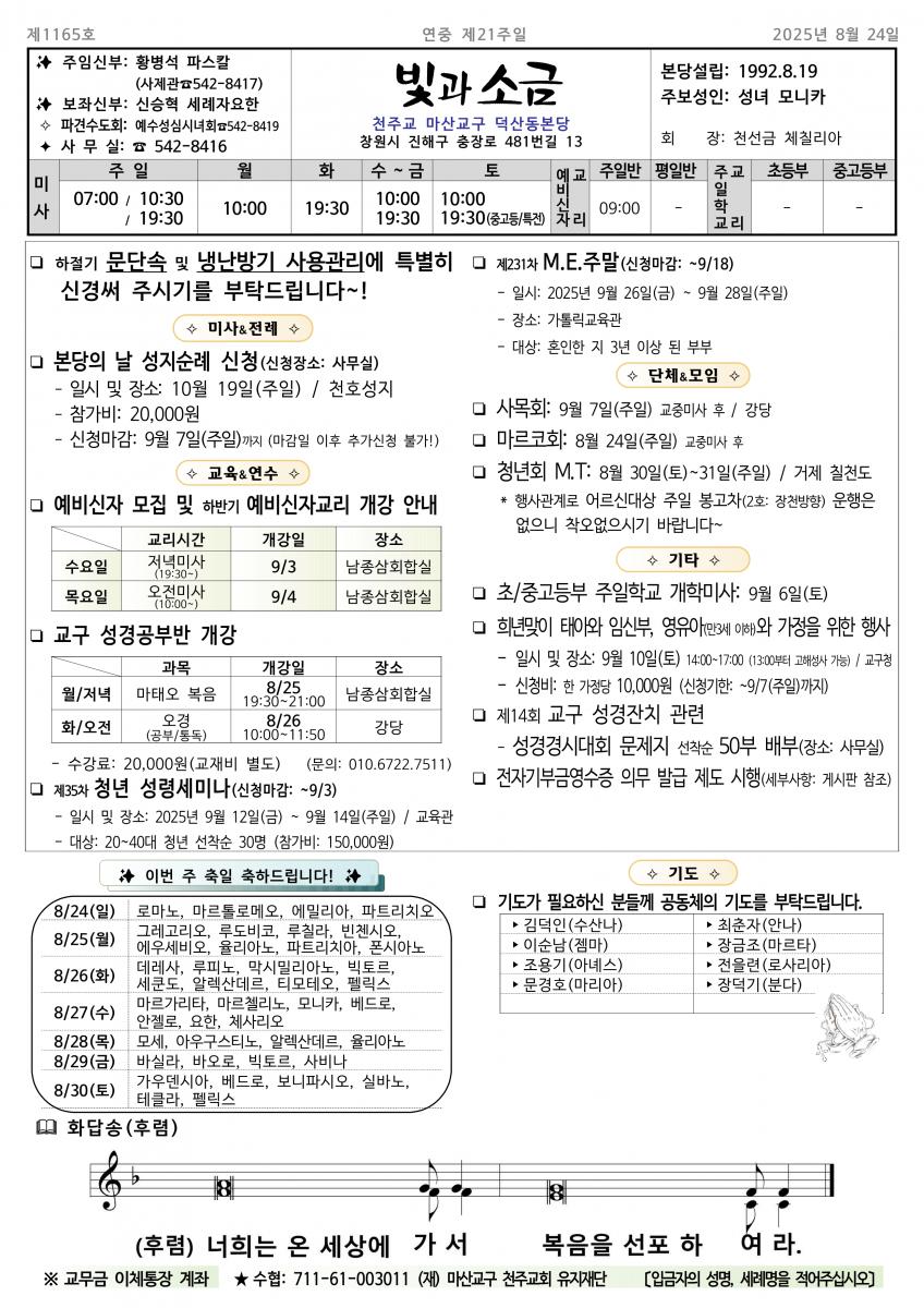 1165- 연중 제21주일(20250824)_1.png.jpg
