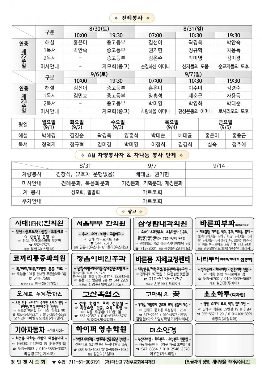 1166- 연중 제22주일(20250831)_2.png.jpg