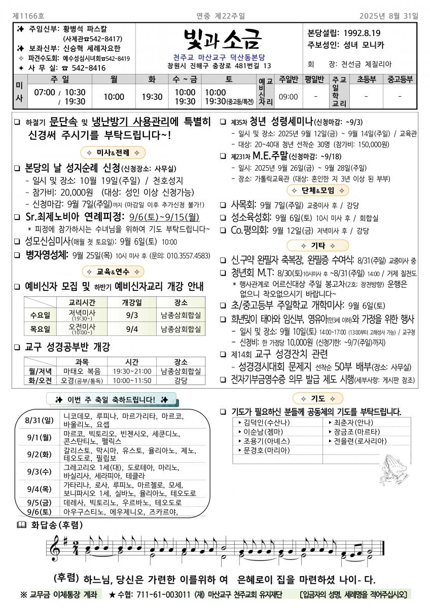 1166- 연중 제22주일(20250831)_1.png.jpg