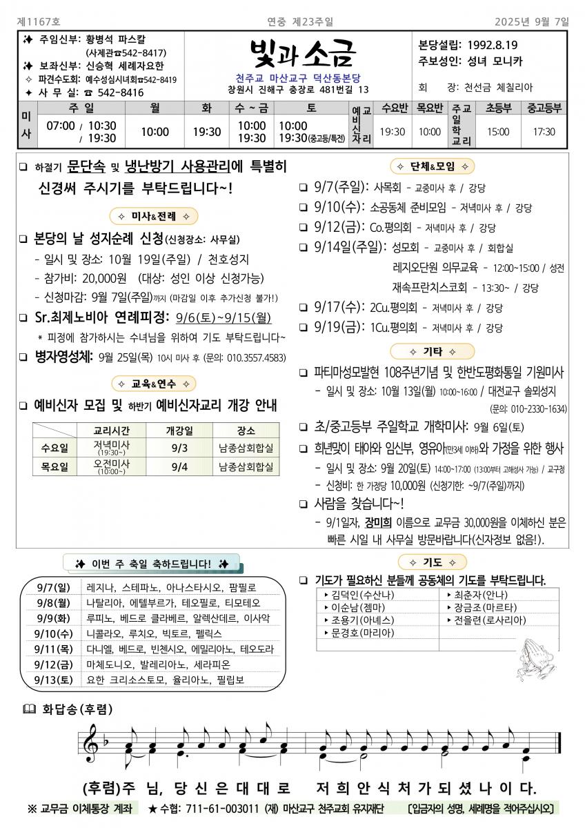1167- 연중 제23주일(20250907)_1.png.jpg
