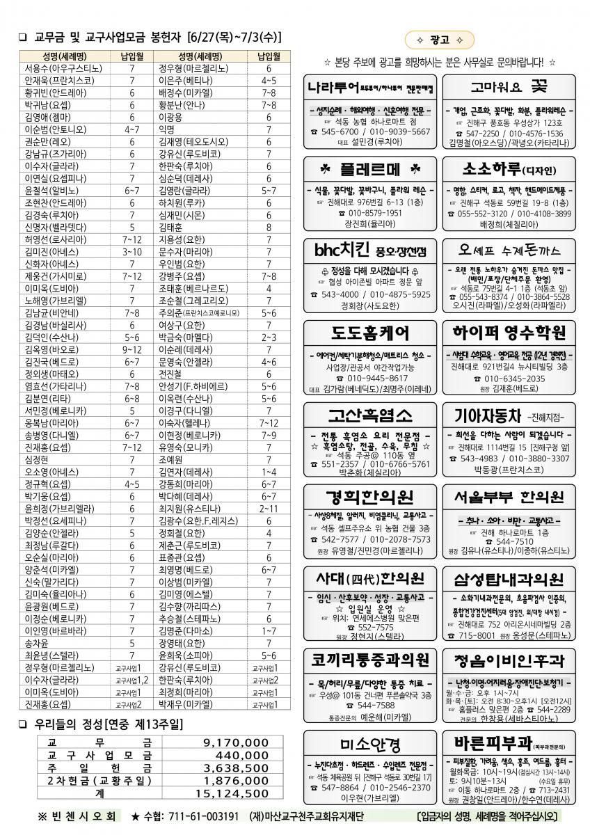 1106- 연중 제14주일(20240707)_2.png.jpg
