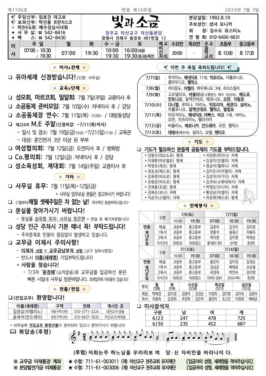1106- 연중 제14주일(20240707)_1.png.jpg